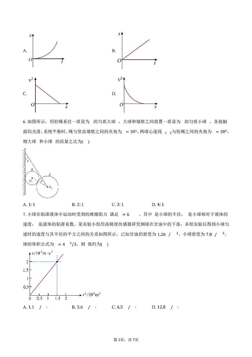 四川省南充市阆中中学校2025-2026学年高一上学期1月月考物理试题（含答案）第2页