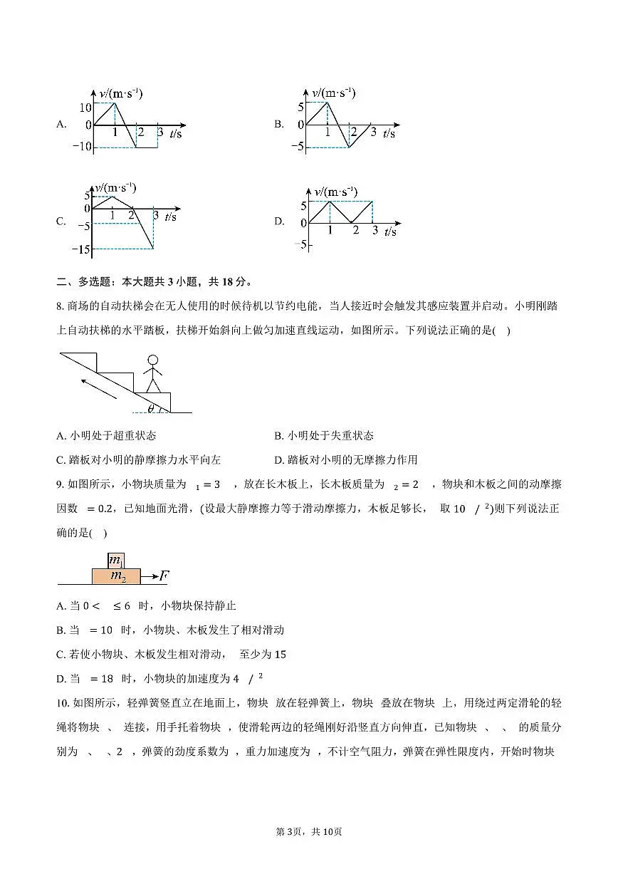 四川省成都市多校2025-2026学年高一上学期期末物理试卷（含答案）第3页