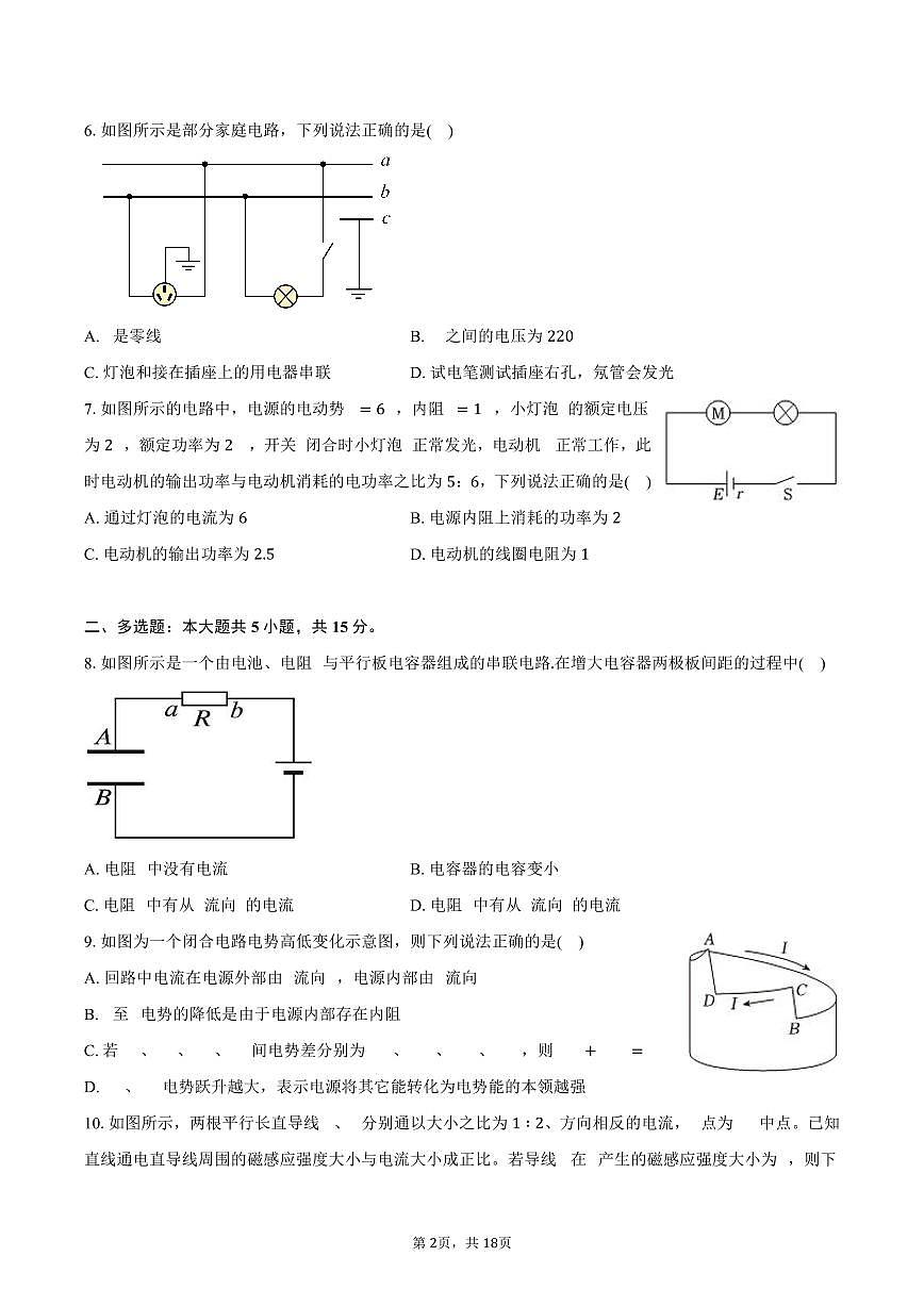 上海市复旦大学附属中学2025-2026学年高二上学期期中考试物理试卷（含解析）第2页