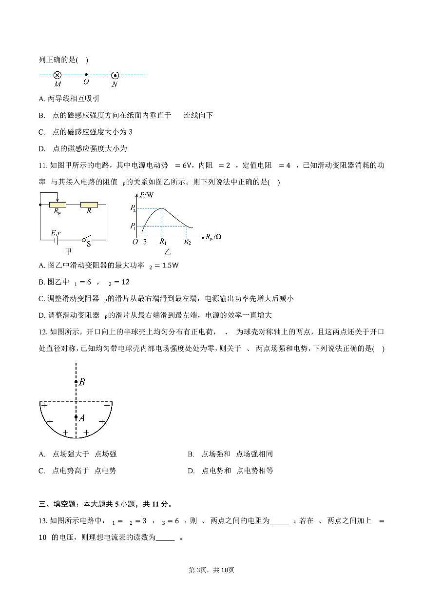 上海市复旦大学附属中学2025-2026学年高二上学期期中考试物理试卷（含解析）第3页