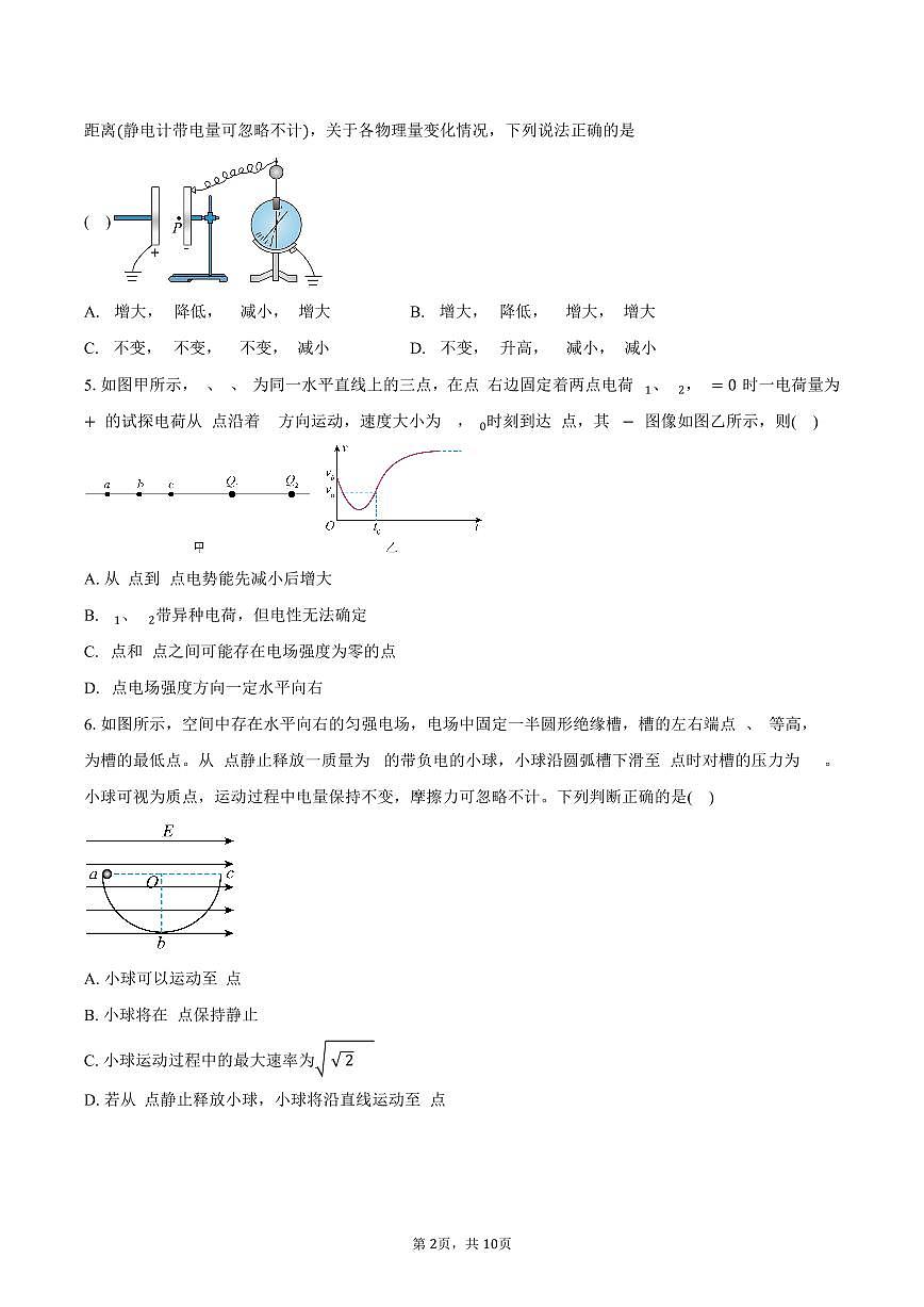 湖北省武昌实验中学2025-2026学年高二上学期期中考试物理试卷（含答案）第2页