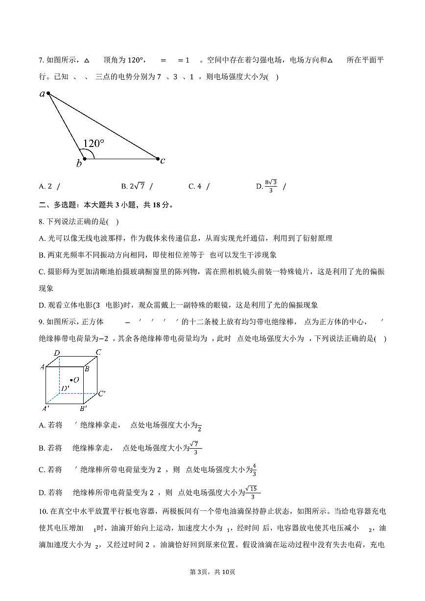 湖北省武昌实验中学2025-2026学年高二上学期期中考试物理试卷（含答案）第3页