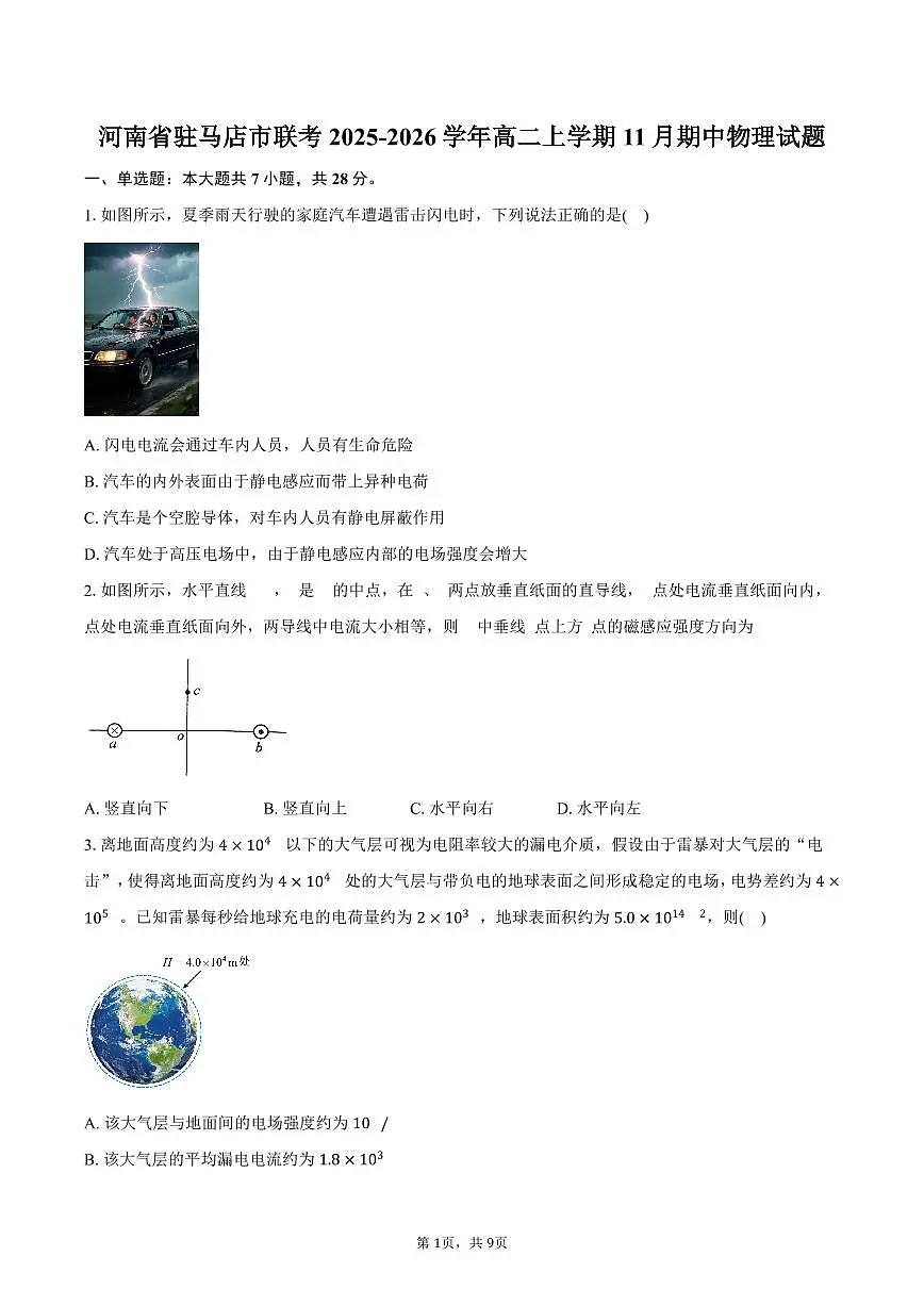 河南省驻马店市联考2025-2026学年高二上学期11月期中物理试卷（含答案）第1页
