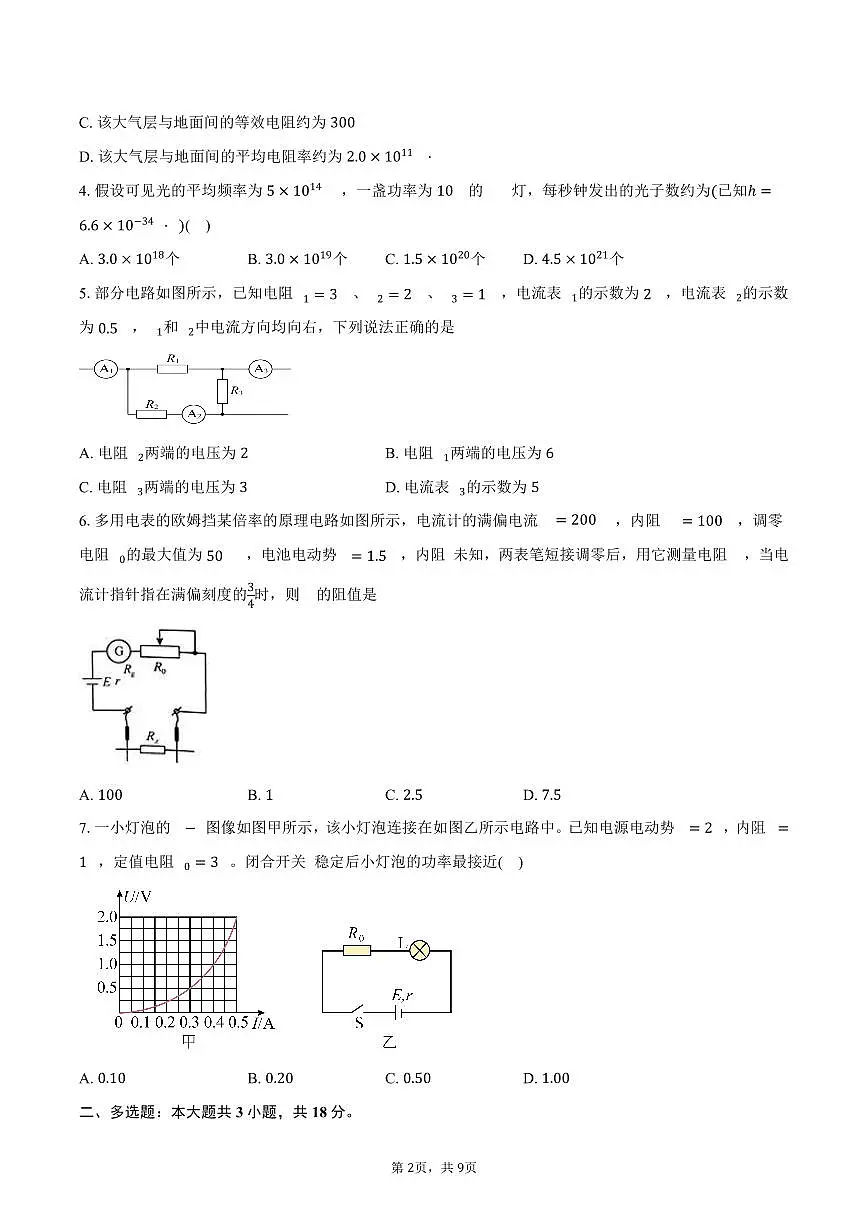 河南省驻马店市联考2025-2026学年高二上学期11月期中物理试卷（含答案）第2页