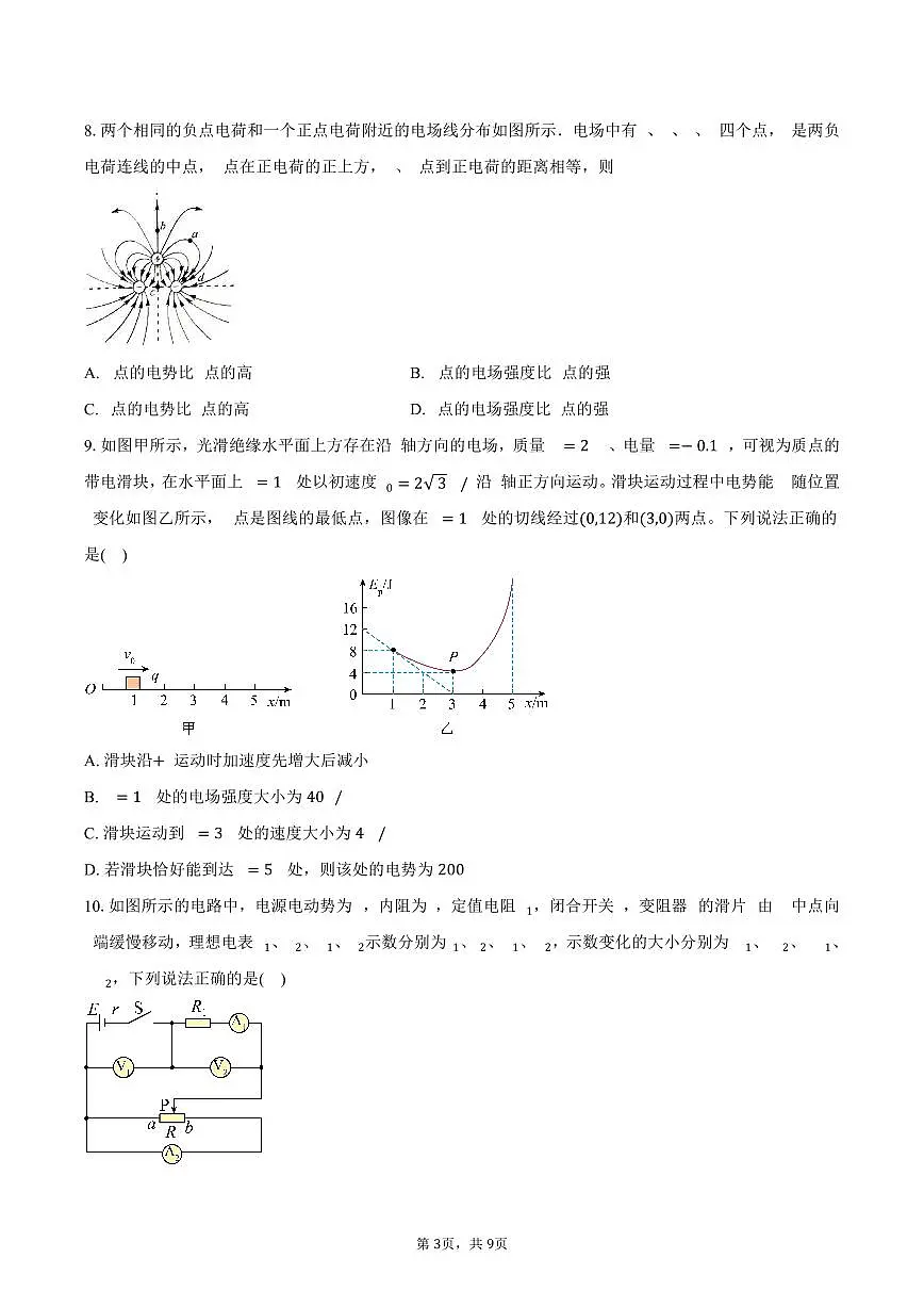 河南省驻马店市联考2025-2026学年高二上学期11月期中物理试卷（含答案）第3页