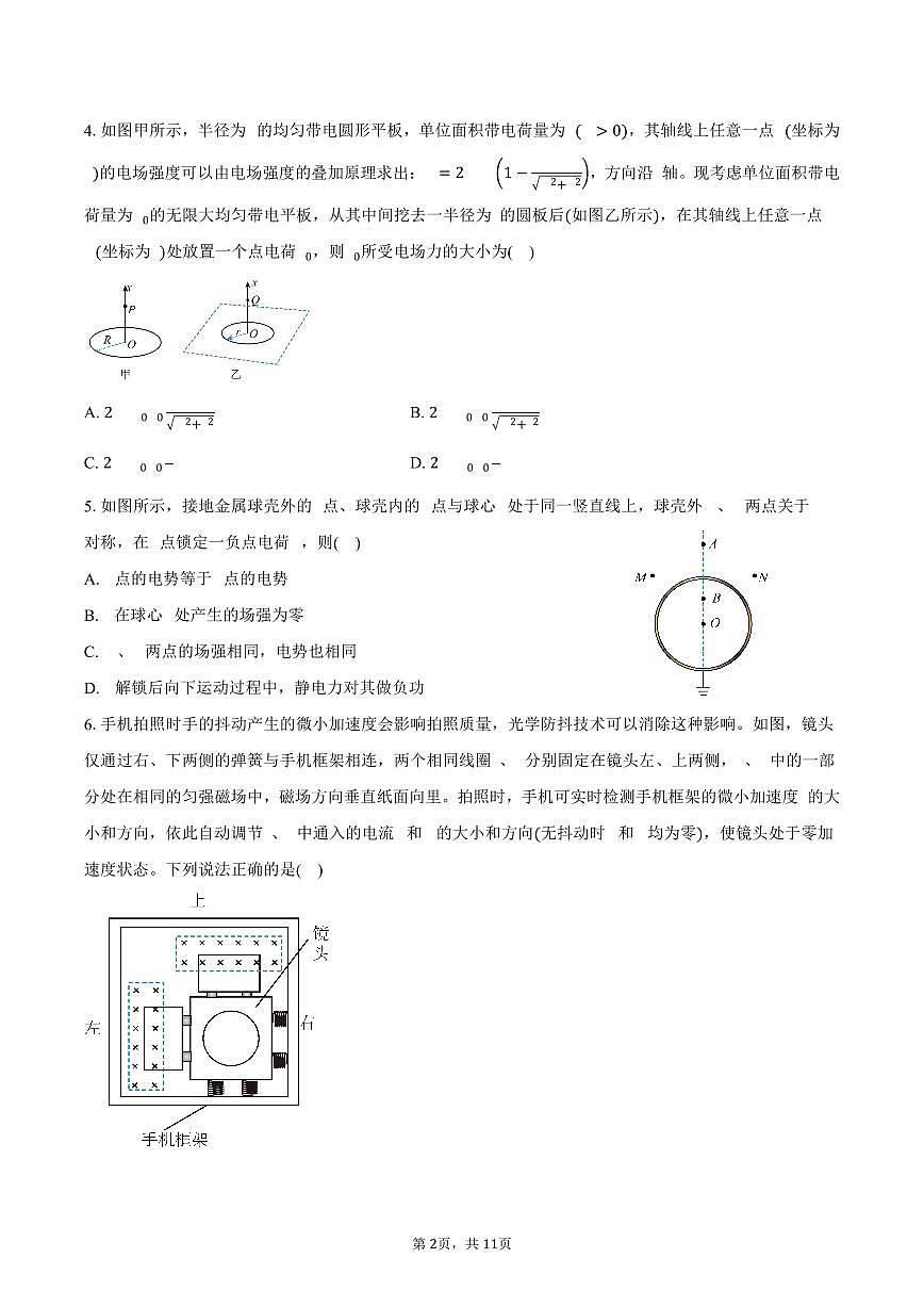 河南省信阳市信阳高级中学2025-2026学年高二上学期12月测试（一）物理试卷（含答案）第2页