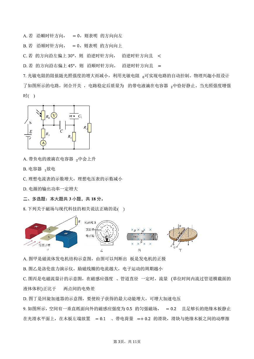 河南省信阳市信阳高级中学2025-2026学年高二上学期12月测试（一）物理试卷（含答案）第3页