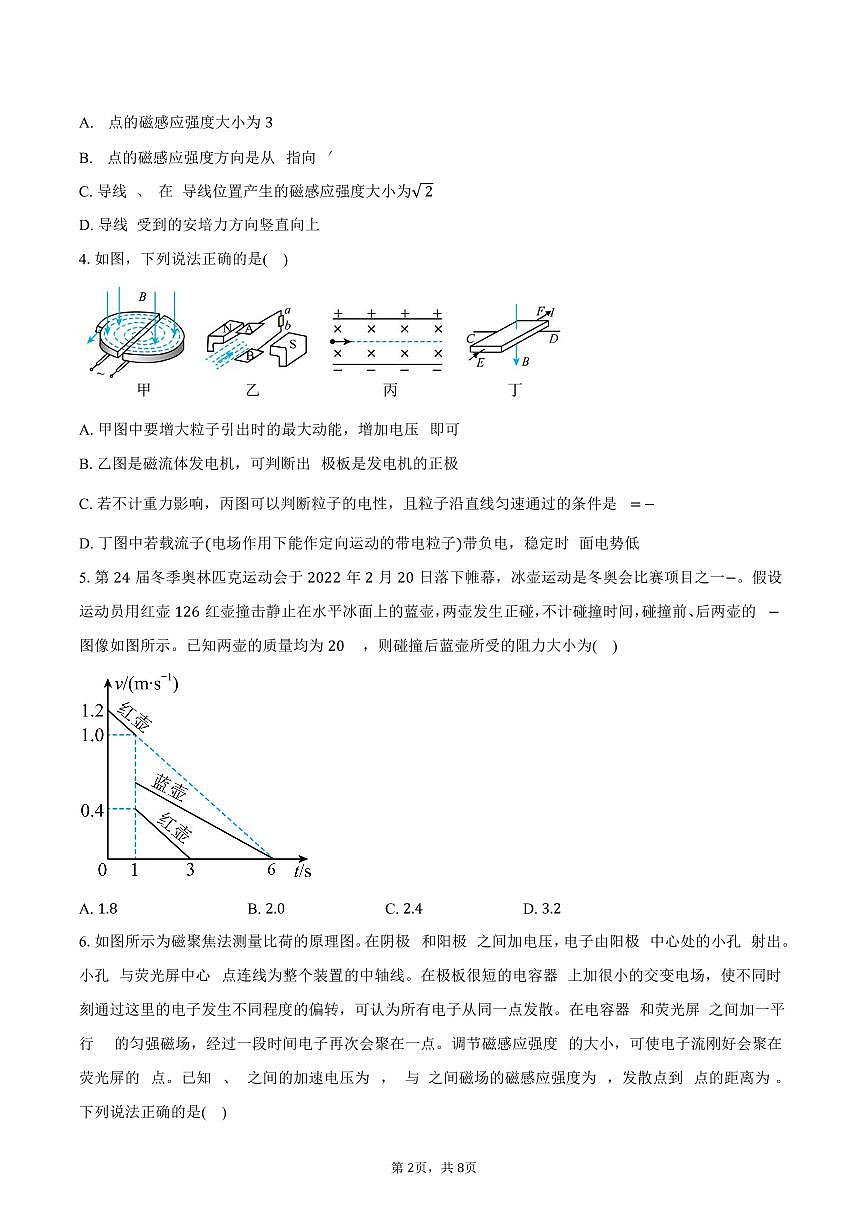 广东省深圳市高级中学2024-2025学年高二上学期期末考试物理试题（含答案）第2页