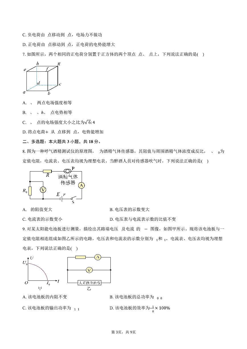 广东省揭阳市2025-2026学年高二上学期11月期中联考物理试卷（含答案）第3页