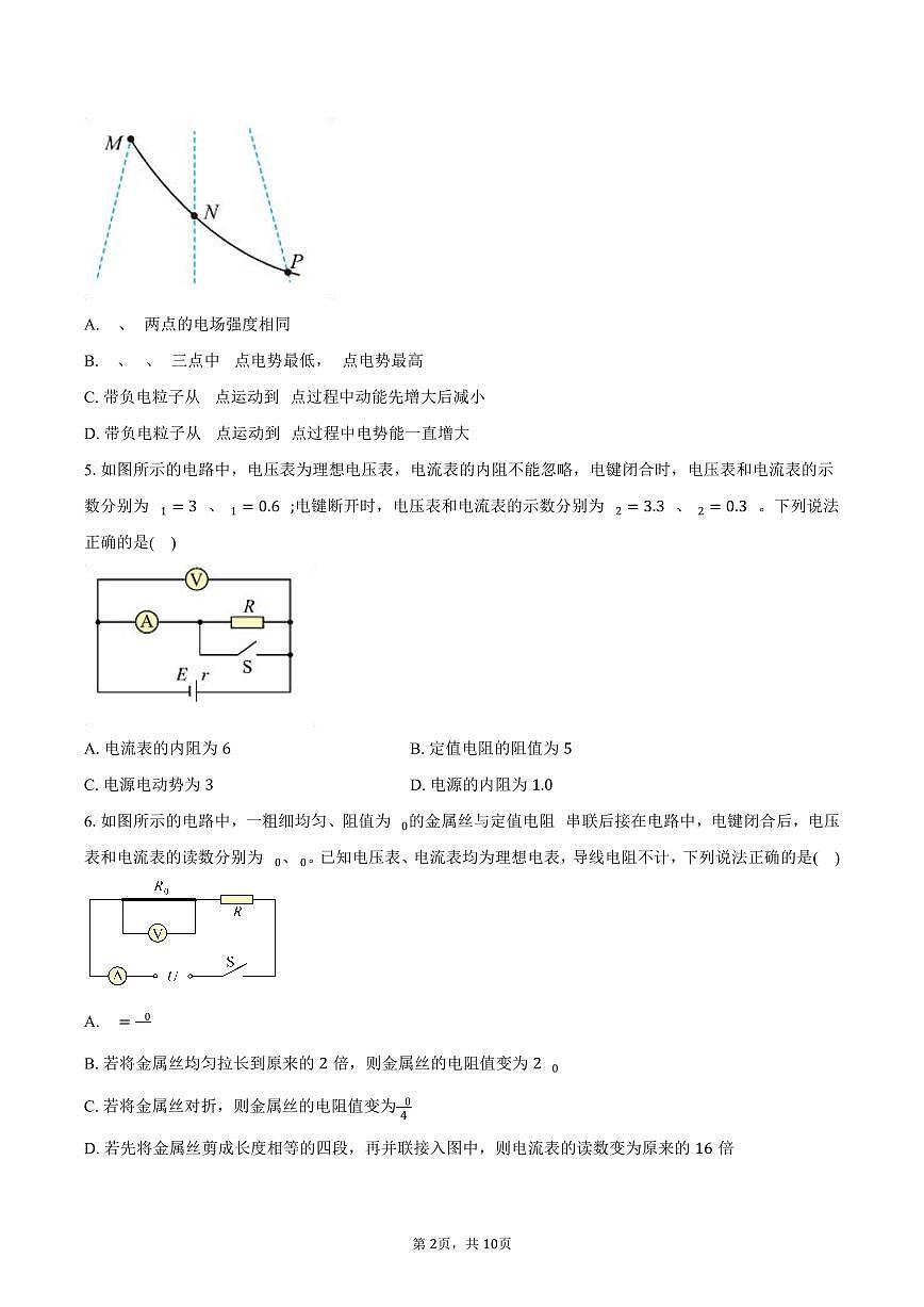 河南省开封市五县联考2025-2026学年高二上学期11月期中物理试题（含答案）第2页