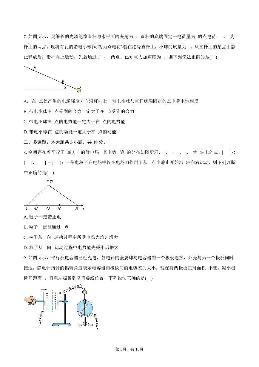 河南省开封市五县联考2025-2026学年高二上学期11月期中物理试题（含答案）第3页