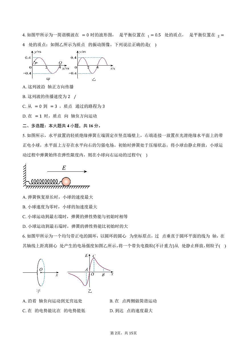 福建省厦门市思明区厦门大学附属科技中学2025-2026学年高二上学期1月月考物理试题（含解析）第2页