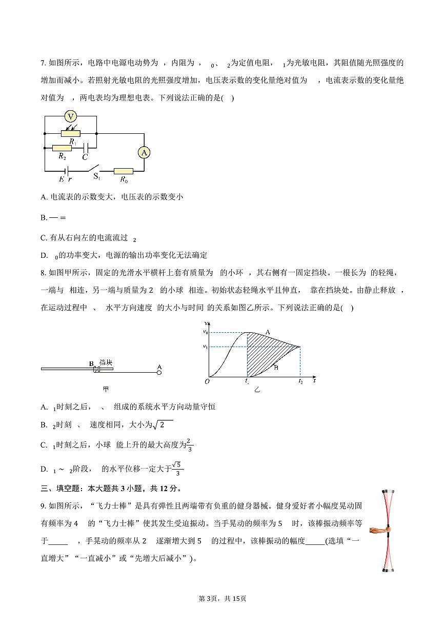 福建省厦门市思明区厦门大学附属科技中学2025-2026学年高二上学期1月月考物理试题（含解析）第3页