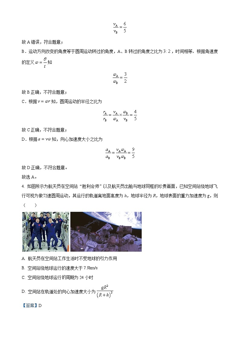 精品解析：河南省商丘市2023-2024学年高一下学期5月联考物理试题（解析版）第3页