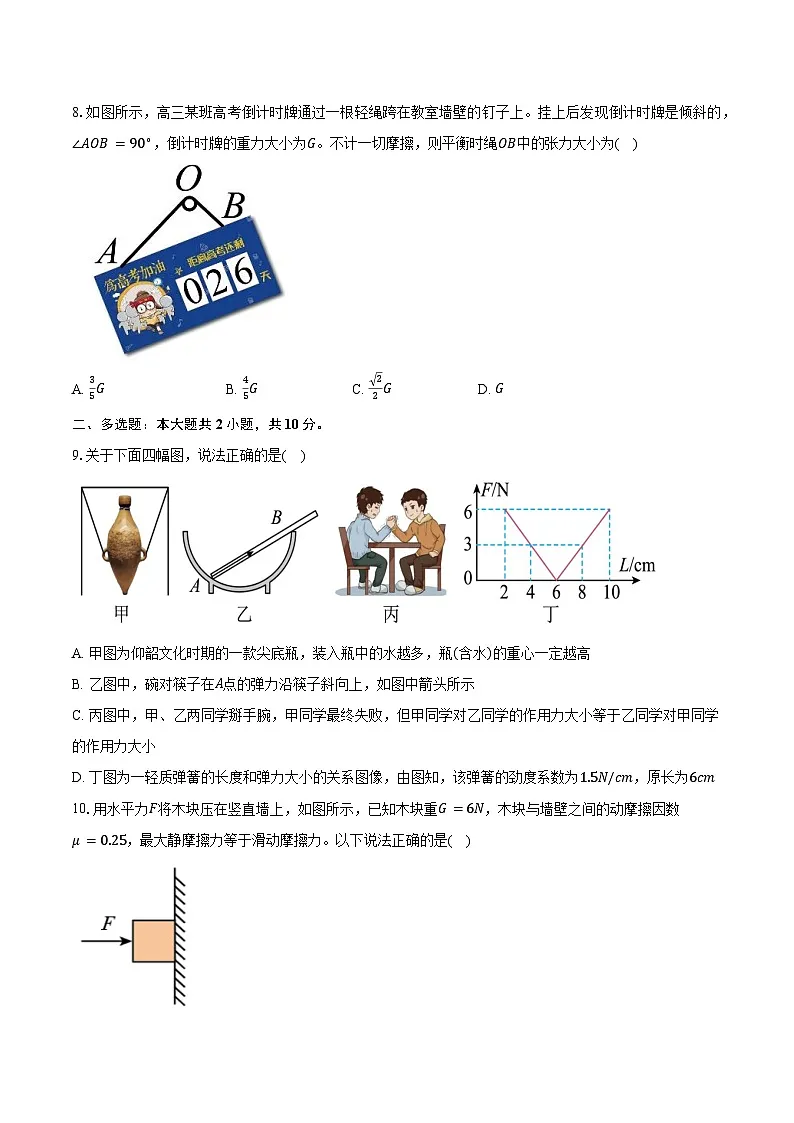 定远育才学校2025-2026学年高一（上）12月月考物理试题第3页