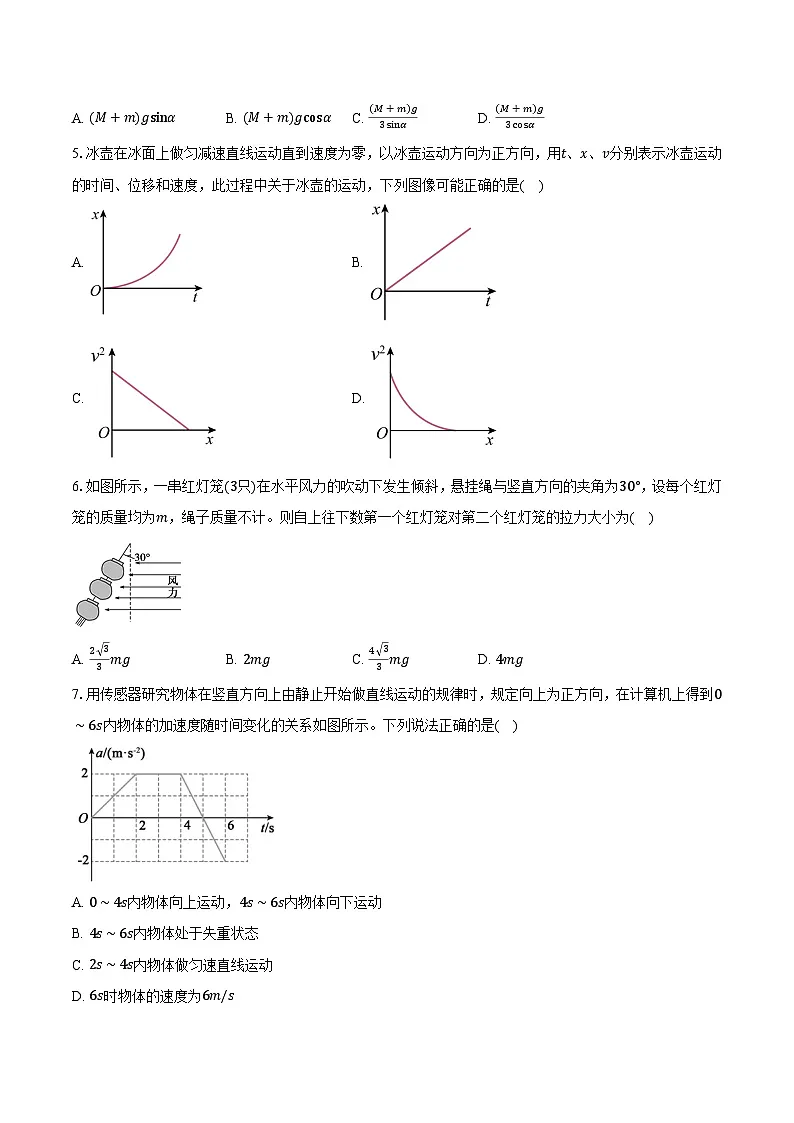 定远育才学校2025-2026学年高一上学期1月第一次检测物理试题第2页