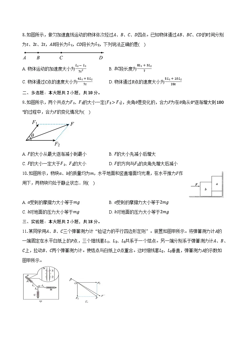 定远育才学校2025-2026学年高一上学期1月第一次检测物理试题第3页