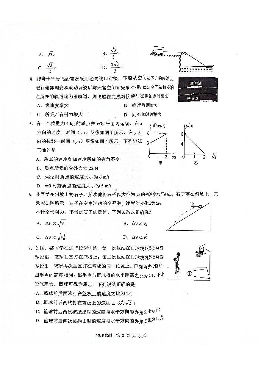 安徽省江南十校2023-2024学年高一下学期5月月考物理试题第2页