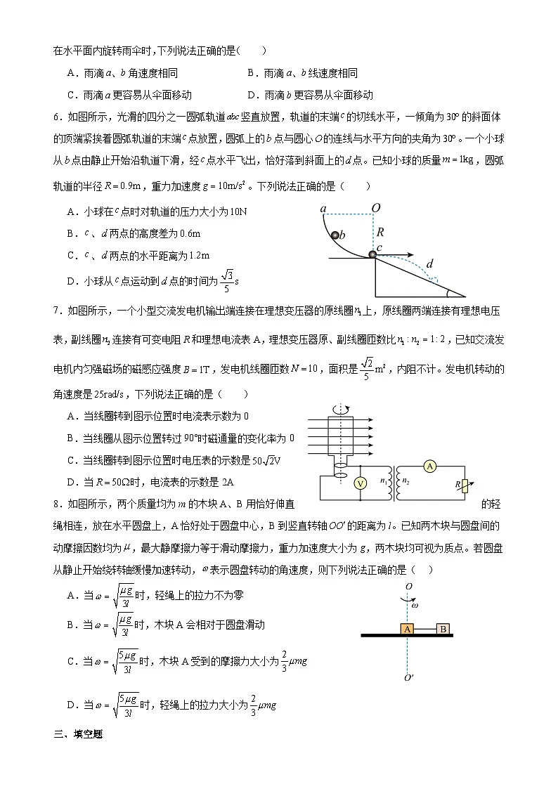 福建省泉州市泉州科技中学高三上学期期中考试物理试题-A4第2页