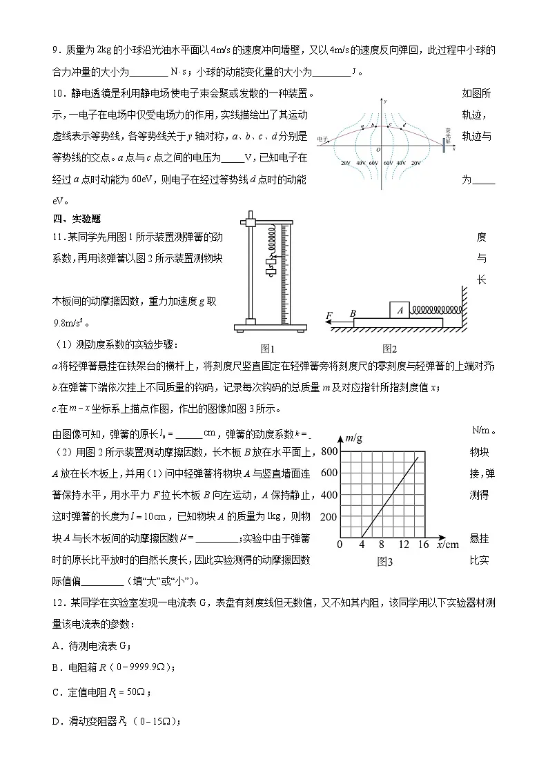 福建省泉州市泉州科技中学高三上学期期中考试物理试题-A4第3页
