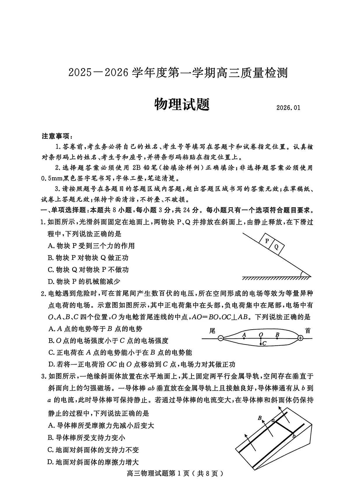 2026届山东济宁高三上学期1月期末考试物理试题第1页
