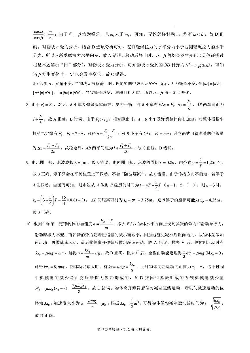 2026届云南省西南名校联盟高三上学期高考诊断性联考物理答案第2页
