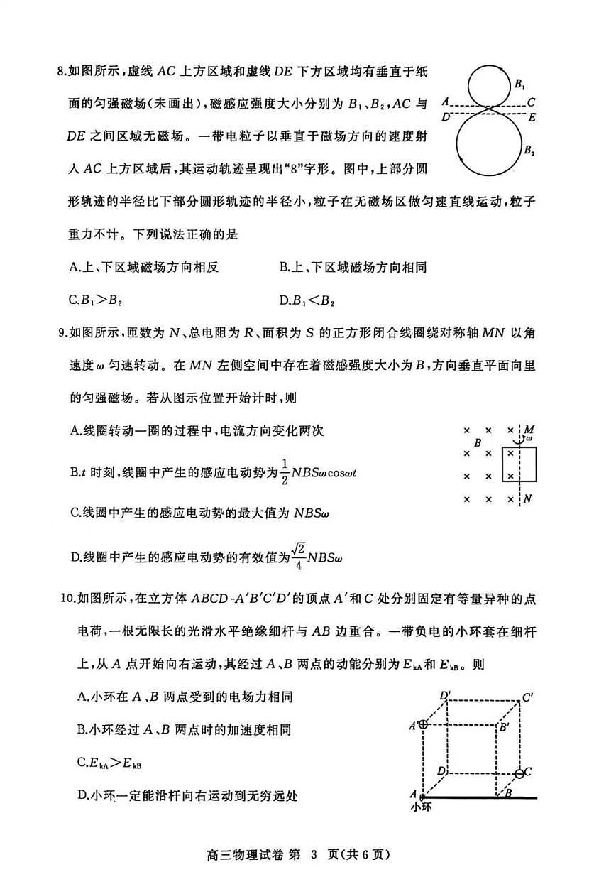 湖北黄冈2026届高三上学期1月期末考试物理试卷第3页