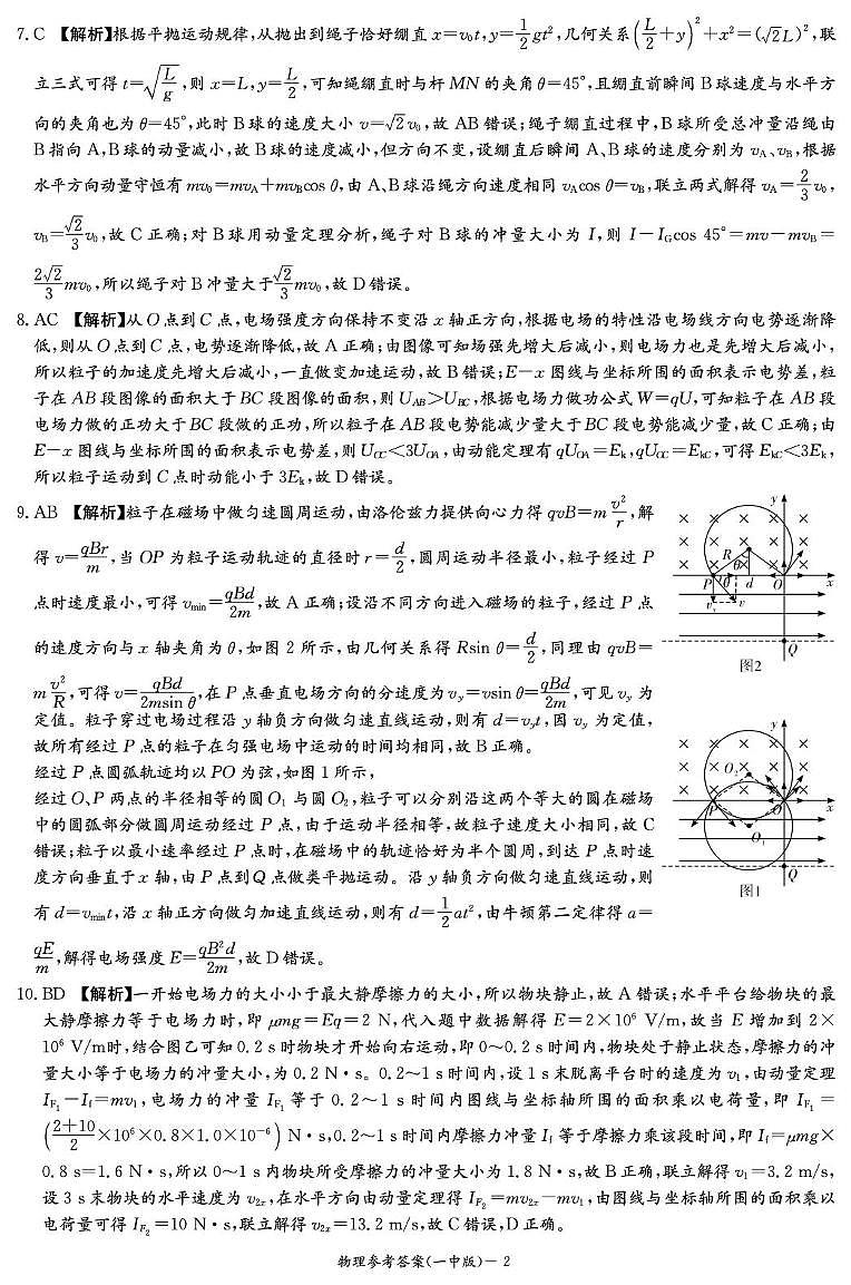 湖南长沙一中2026届高三上学期1月月考物理答案第2页