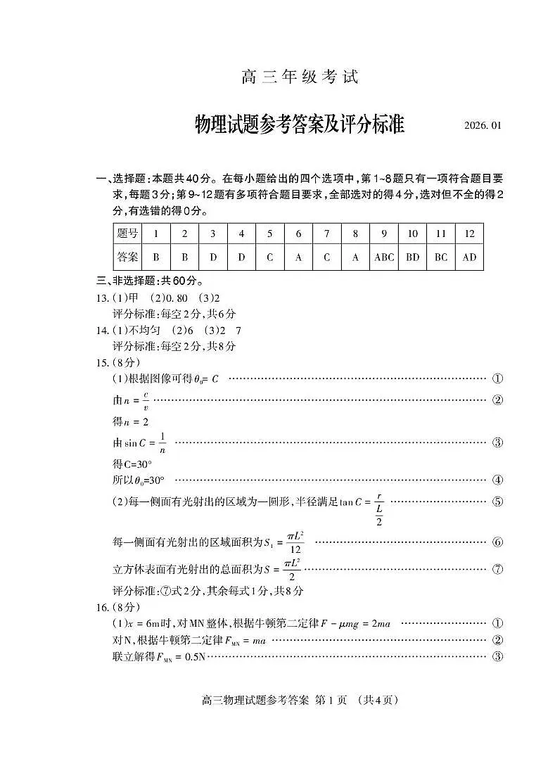 山东泰安2026届高三上学期期末物理答案第1页