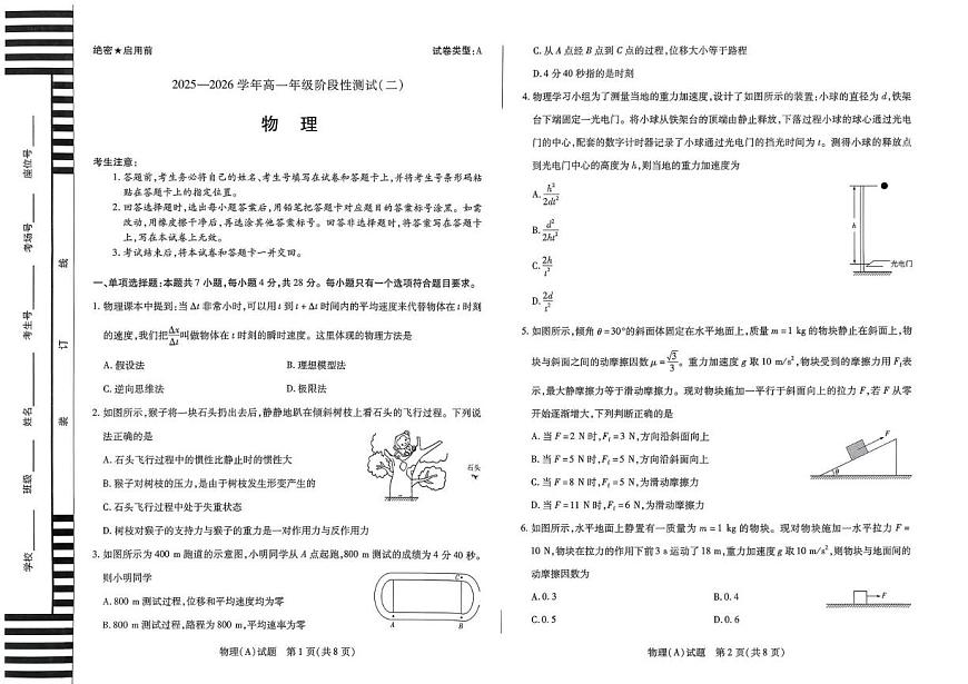 河南天一大联考2025-2026学年高一上学期1月月考物理试题第1页