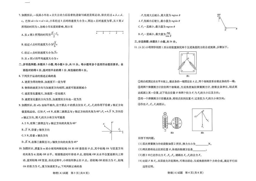 河南天一大联考2025-2026学年高一上学期1月月考物理试题第2页