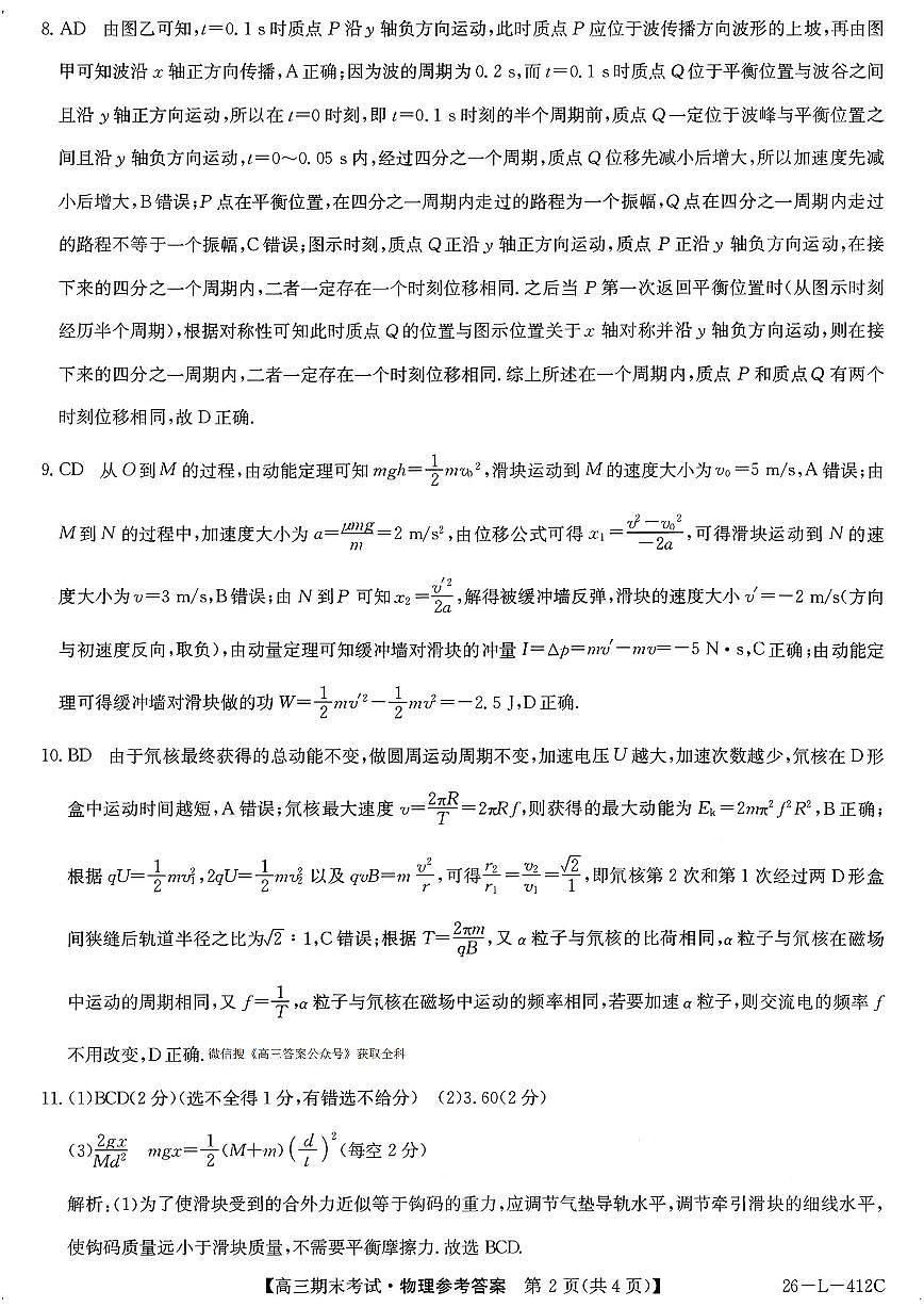 物理答案-黑龙江省齐齐哈尔市2026届高三上学期1月期末考试（26—L—412C）第2页