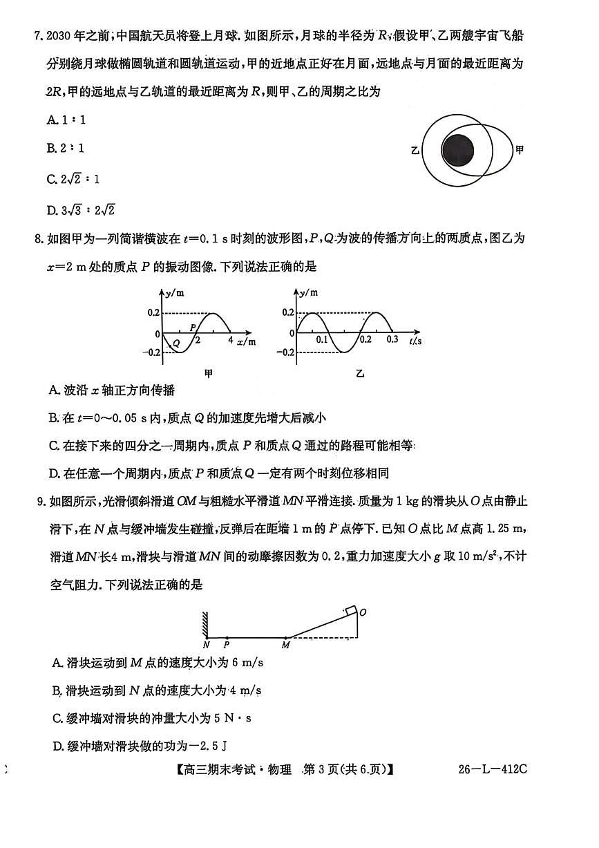 物理试卷-黑龙江省齐齐哈尔市2026届高三上学期1月期末考试（26—L—412C）第3页