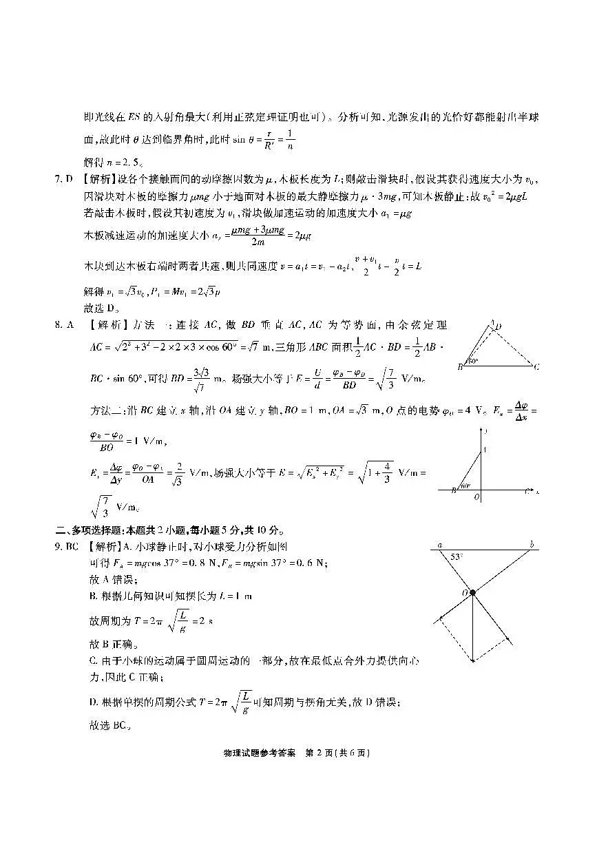 安徽省六校2026年元月高三素质检测考试物理答案第2页
