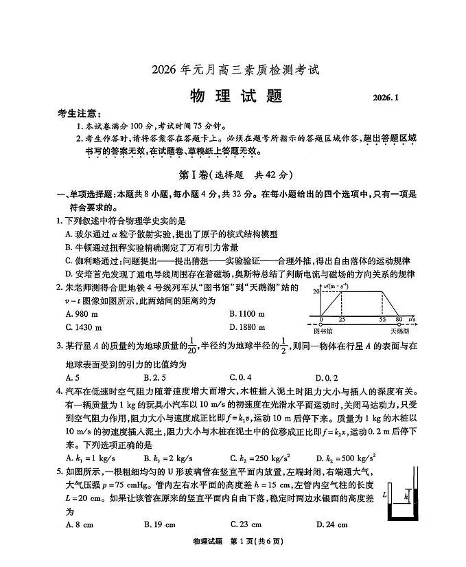安徽省六校2026年元月高三素质检测考试物理第1页
