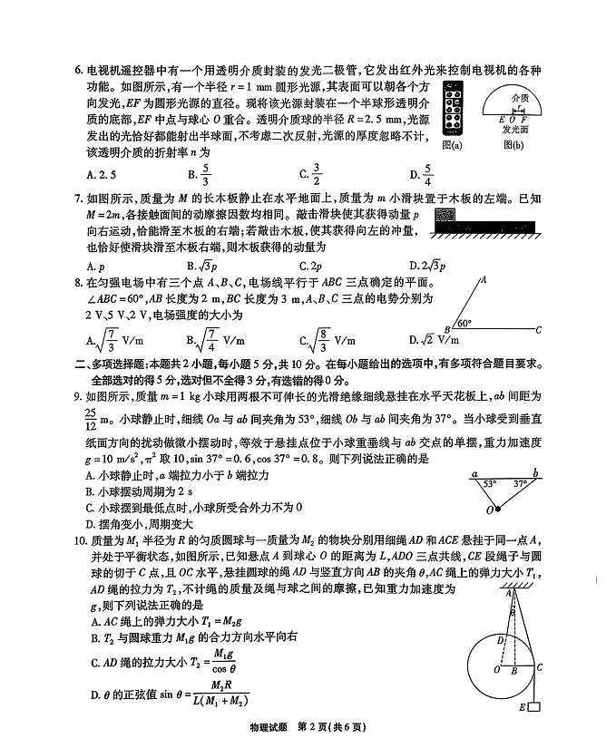 安徽省六校2026年元月高三素质检测考试物理第2页