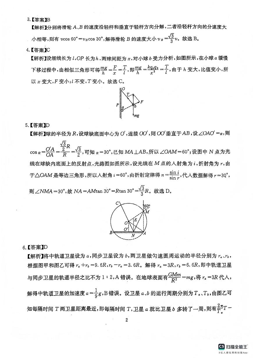 绵阳南山中学高2023级高三第五次教学质量检测物理答案第2页