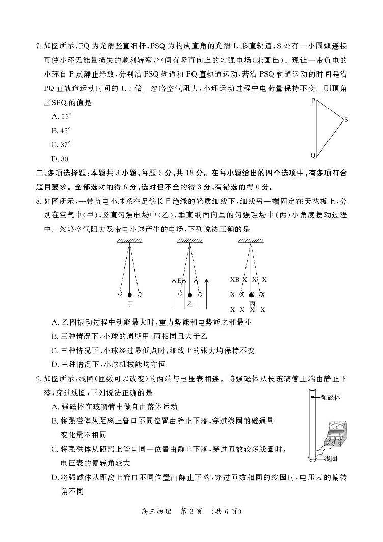2026届河南开封高三上学期第一次质检物理试卷第3页
