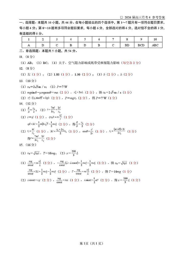 哈六中高三物理期末考试试题及答案 高三物理试题答案第1页