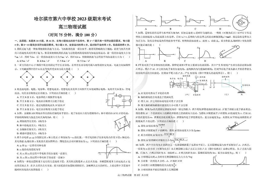 哈六中高三物理期末考试试题及答案 高三物理试题第1页