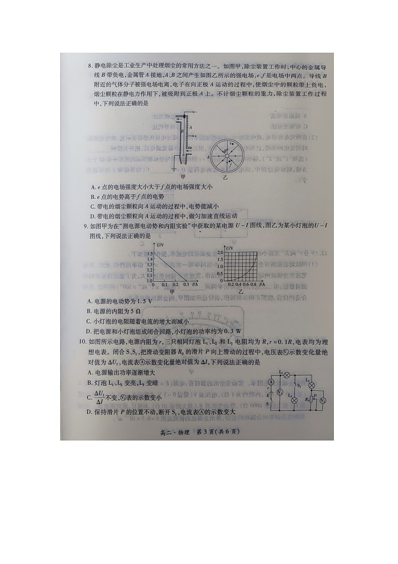 江西省2024-2025学年高二上学期11月期中联考物理试题第3页