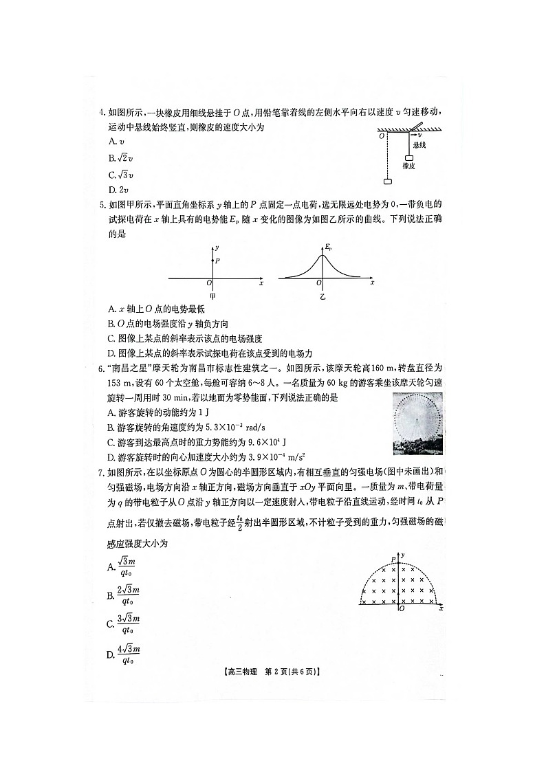 江西省部分高中学校2024-2025学年高三上学期开学第一次月考物理试卷第2页