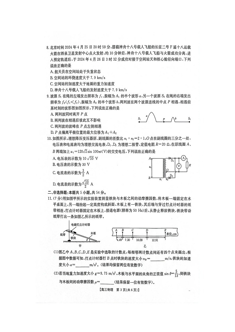 江西省部分高中学校2024-2025学年高三上学期开学第一次月考物理试卷第3页