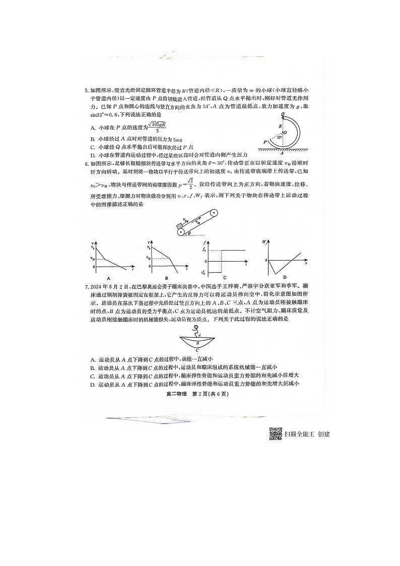 安徽省鼎尖教育联考2024-2025学年高二上学期开学考试物理试卷第2页