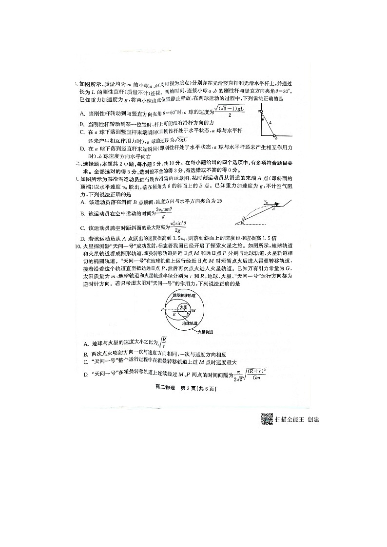 安徽省鼎尖教育联考2024-2025学年高二上学期开学考试物理试卷第3页