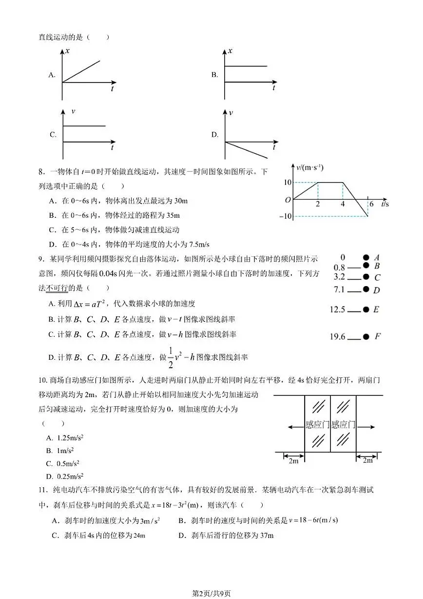 2025北京一零九中高一（上）期中物理试卷（含答案）第2页