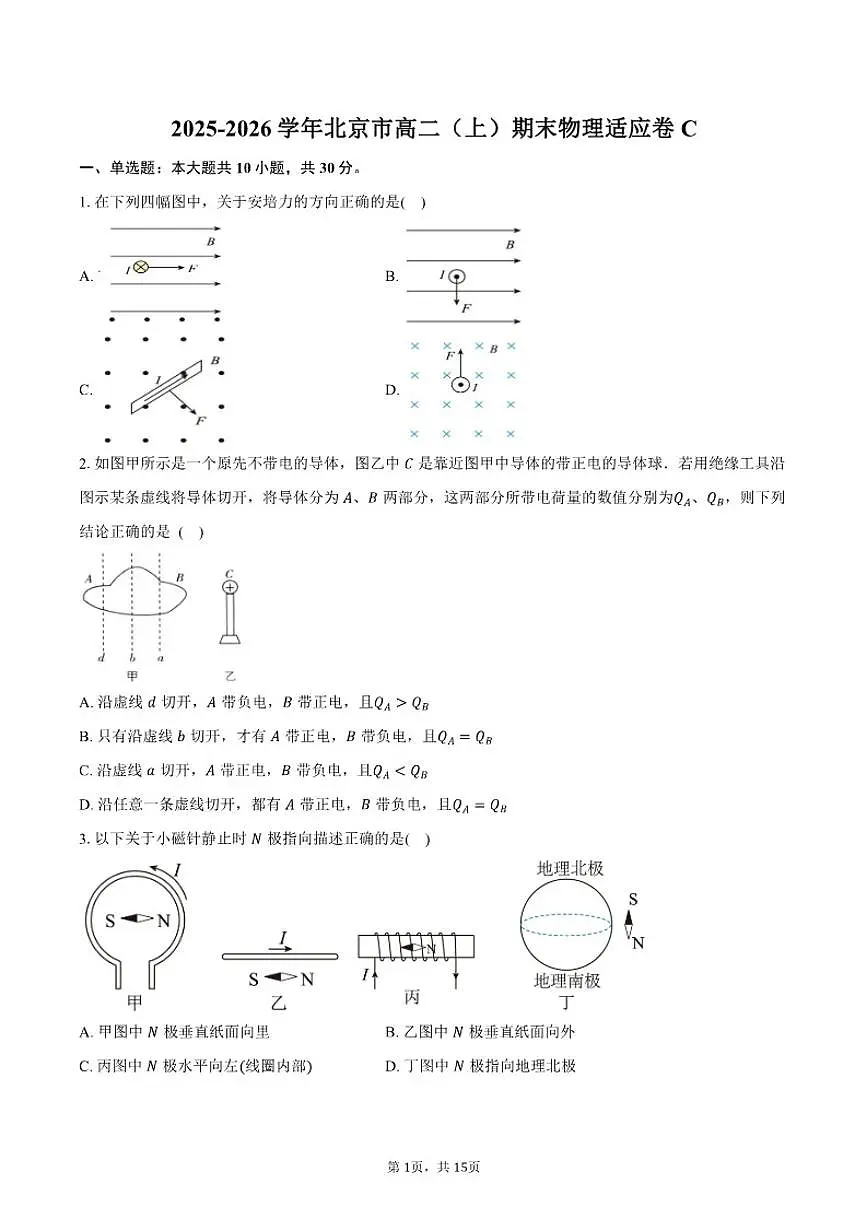 2025-2026学年北京市高二（上）期末物理适应卷C（含解析）第1页