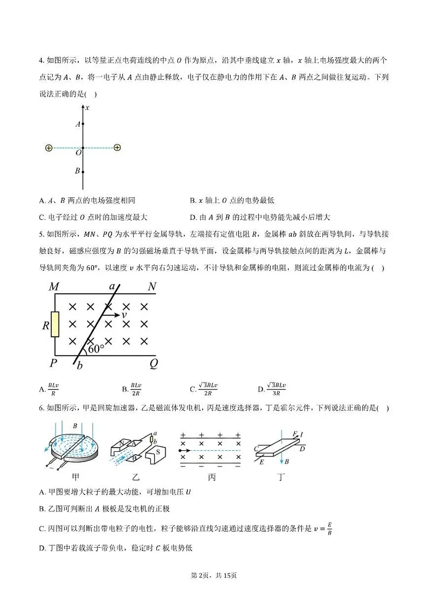 2025-2026学年北京市高二（上）期末物理适应卷C（含解析）第2页
