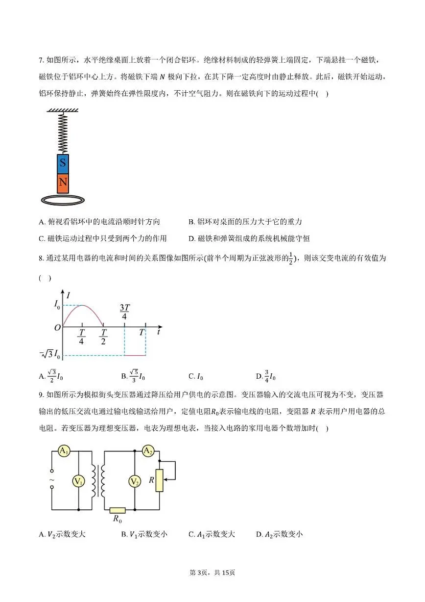 2025-2026学年北京市高二（上）期末物理适应卷C（含解析）第3页