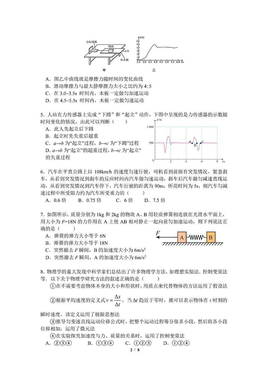 北京市宏志中学（北京市第一四二中学）2025-2026学年高一上学期12月月考物理试题（含答案）第2页